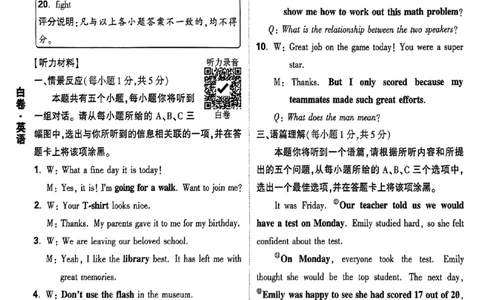2026《万唯中考&bull;山西黑白卷》英语白卷答案_2026中考押题卷合集_2026《万唯中考黑白卷》地方版(1)_2026《万唯中考&bull;山西黑白卷》7科_2026《万唯中考&bull;山西黑白卷》英语