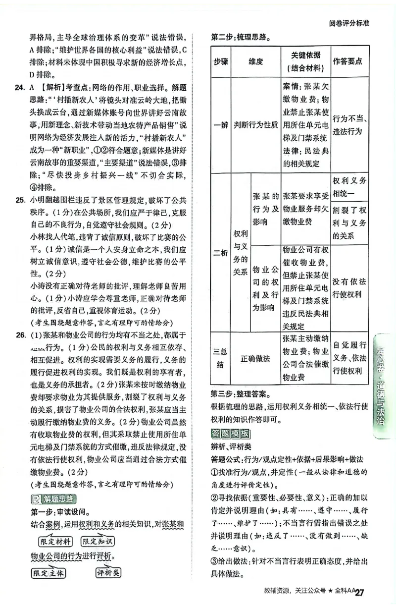 2026《万唯中考&bull;云南定心卷》道法答案_2026中考押题卷合集_2026《万唯中考定心卷》各地方版_2026《万唯中考&bull;云南定心卷》7科
