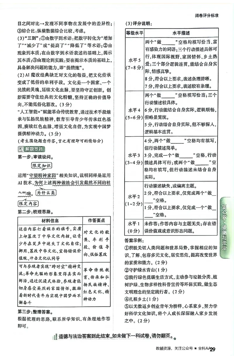 2026《万唯中考&bull;云南定心卷》道法答案_2026中考押题卷合集_2026《万唯中考定心卷》各地方版_2026《万唯中考&bull;云南定心卷》7科