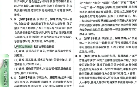 2026《万唯中考&bull;云南定心卷》道法答案_2026中考押题卷合集_2026《万唯中考定心卷》各地方版_2026《万唯中考&bull;云南定心卷》7科