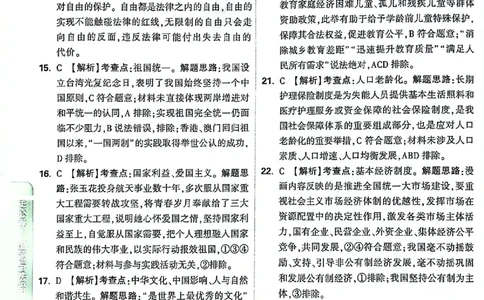 2026《万唯中考&bull;云南定心卷》道法答案_2026中考押题卷合集_2026《万唯中考定心卷》各地方版_2026《万唯中考&bull;云南定心卷》7科