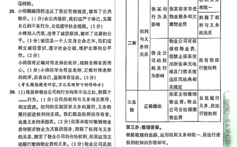 2026《万唯中考&bull;云南定心卷》道法答案_2026中考押题卷合集_2026《万唯中考定心卷》各地方版_2026《万唯中考&bull;云南定心卷》7科