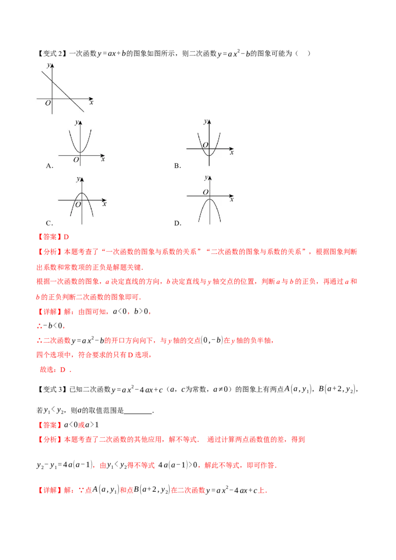 专题02二次函数（期末复习讲义）（教师版）_人教版数学九年级上册_版本二_九年级数学上册（人教版）_期末专项复习-U276_期末总复习_2026版