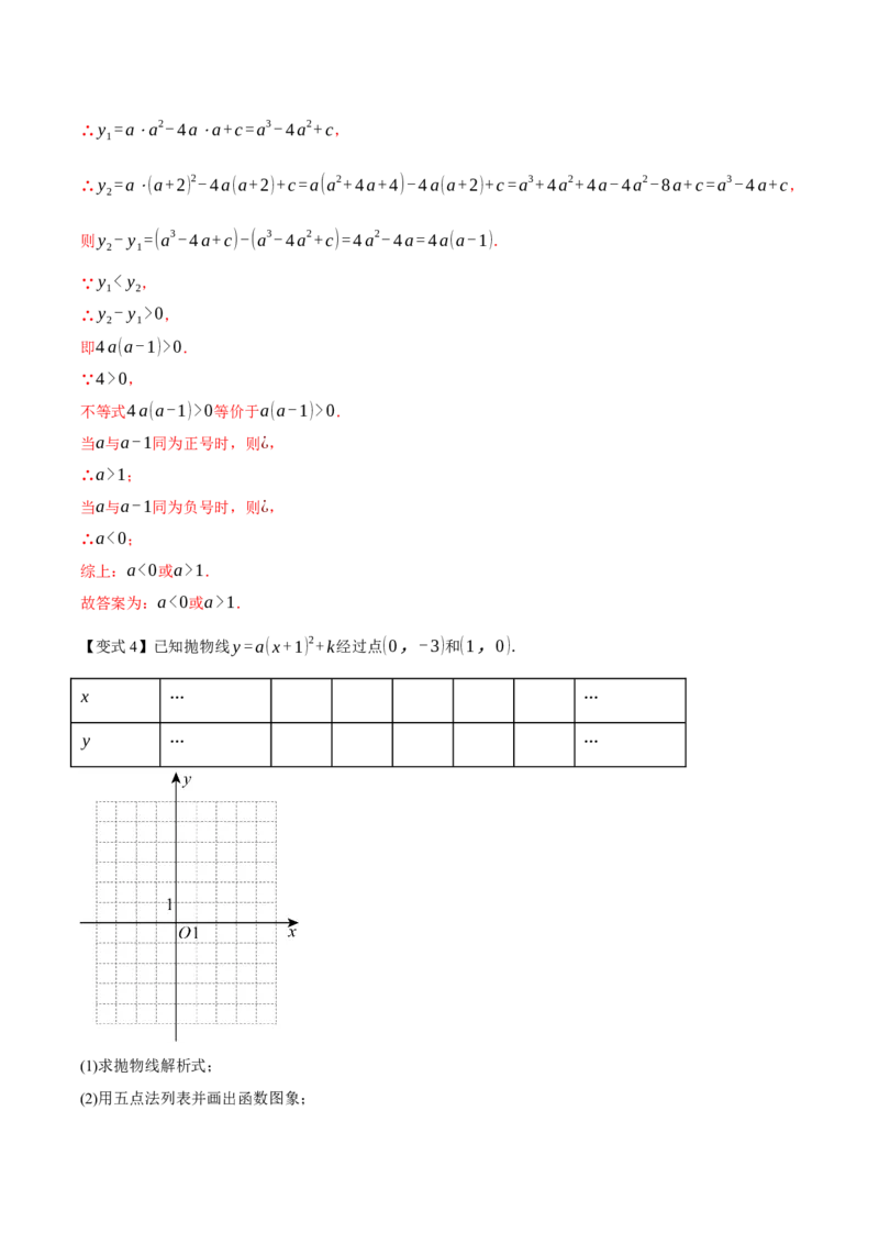 专题02二次函数（期末复习讲义）（教师版）_人教版数学九年级上册_版本二_九年级数学上册（人教版）_期末专项复习-U276_期末总复习_2026版