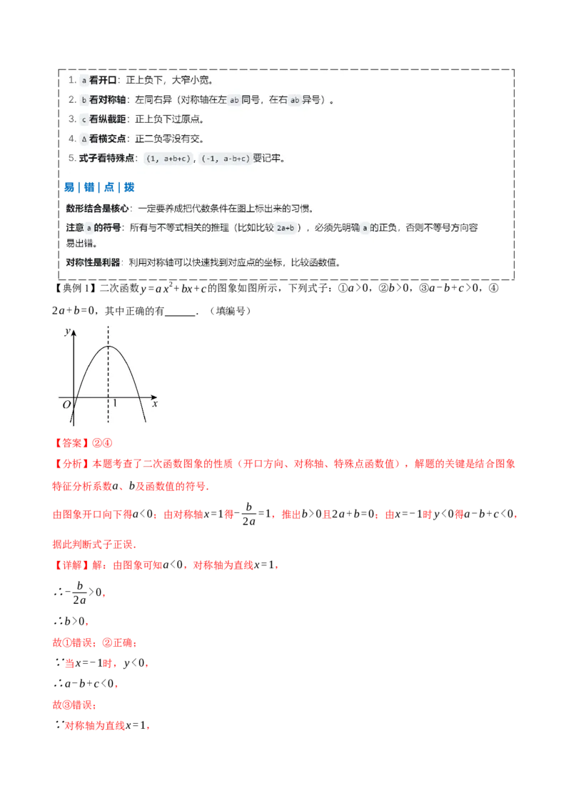 专题02二次函数（期末复习讲义）（教师版）_人教版数学九年级上册_版本二_九年级数学上册（人教版）_期末专项复习-U276_期末总复习_2026版