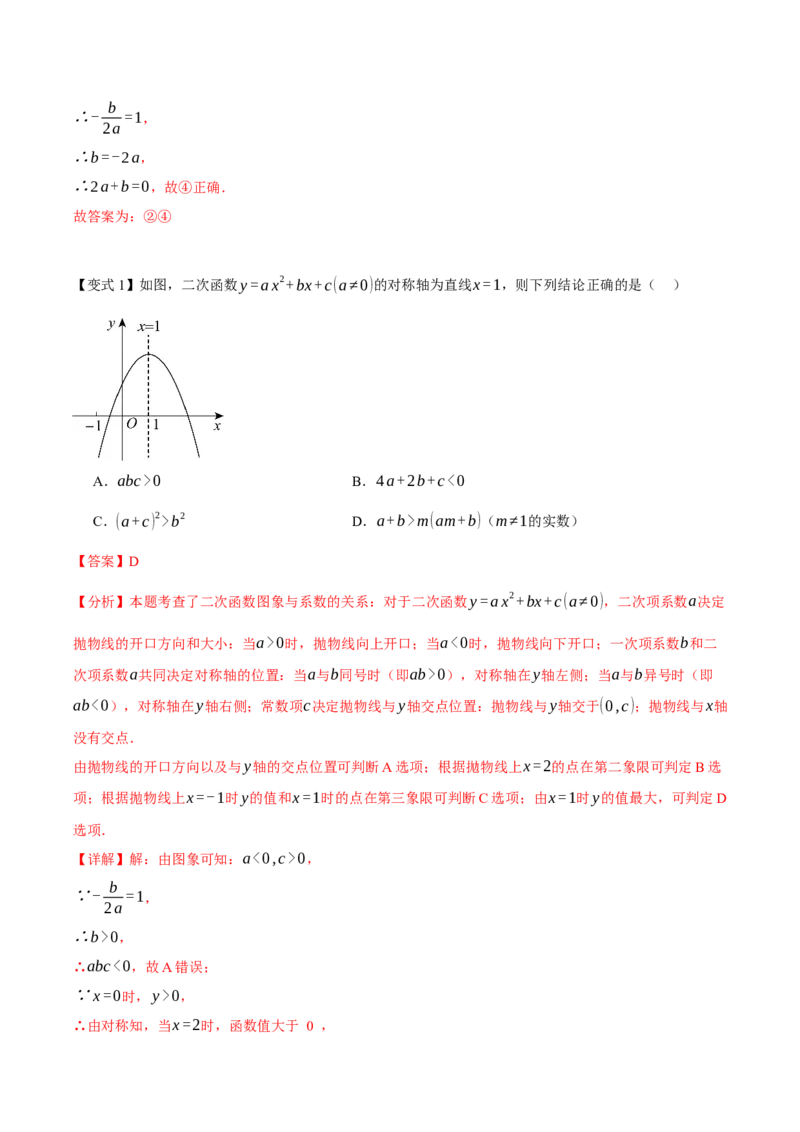专题02二次函数（期末复习讲义）（教师版）_人教版数学九年级上册_版本二_九年级数学上册（人教版）_期末专项复习-U276_期末总复习_2026版