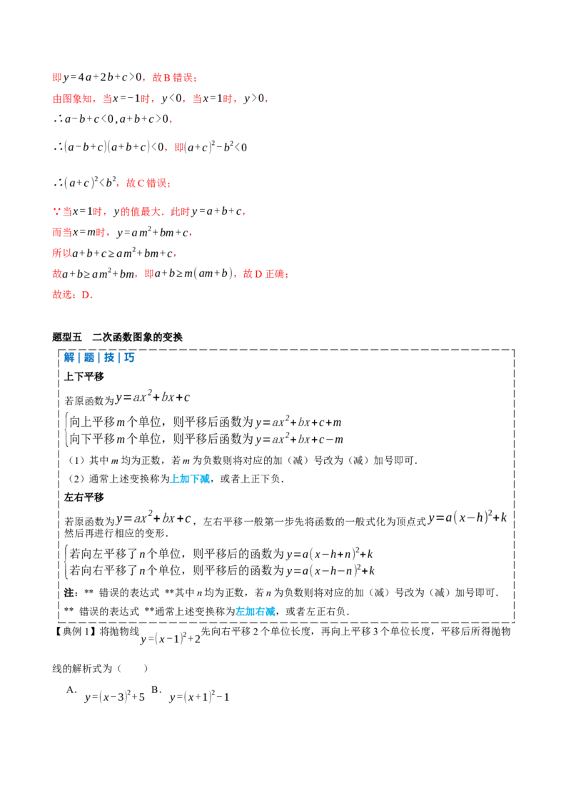 专题02二次函数（期末复习讲义）（教师版）_人教版数学九年级上册_版本二_九年级数学上册（人教版）_期末专项复习-U276_期末总复习_2026版