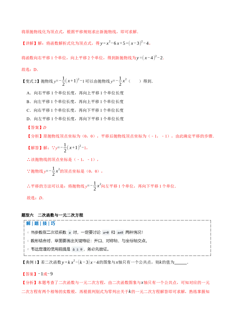 专题02二次函数（期末复习讲义）（教师版）_人教版数学九年级上册_版本二_九年级数学上册（人教版）_期末专项复习-U276_期末总复习_2026版
