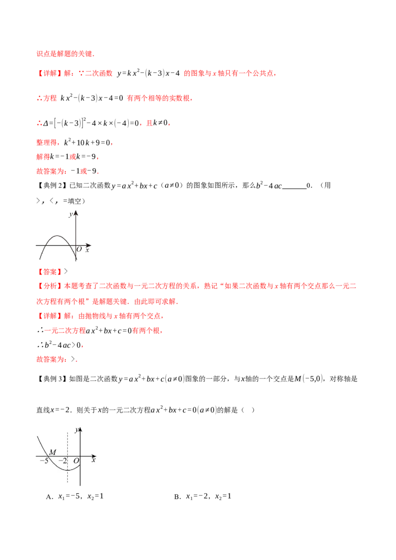 专题02二次函数（期末复习讲义）（教师版）_人教版数学九年级上册_版本二_九年级数学上册（人教版）_期末专项复习-U276_期末总复习_2026版