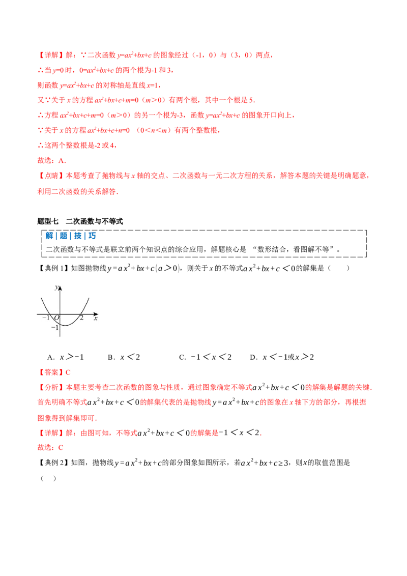 专题02二次函数（期末复习讲义）（教师版）_人教版数学九年级上册_版本二_九年级数学上册（人教版）_期末专项复习-U276_期末总复习_2026版