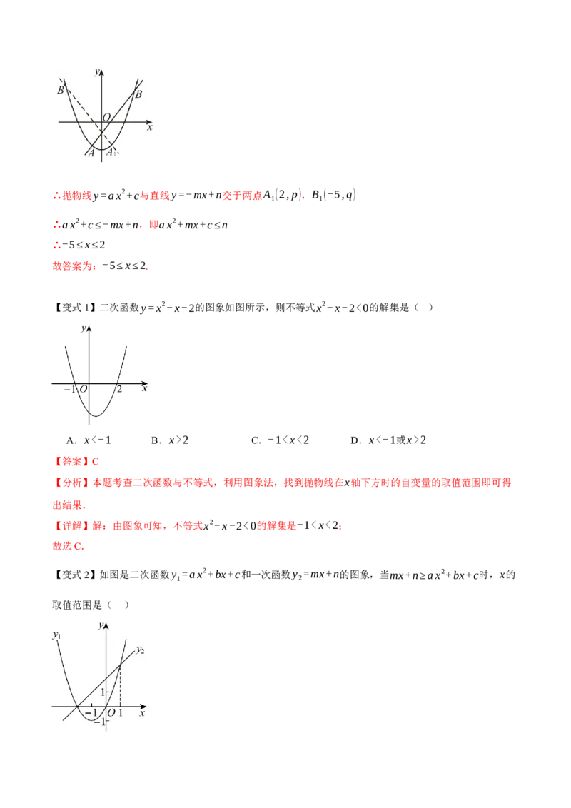 专题02二次函数（期末复习讲义）（教师版）_人教版数学九年级上册_版本二_九年级数学上册（人教版）_期末专项复习-U276_期末总复习_2026版