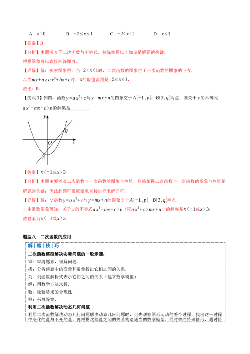 专题02二次函数（期末复习讲义）（教师版）_人教版数学九年级上册_版本二_九年级数学上册（人教版）_期末专项复习-U276_期末总复习_2026版