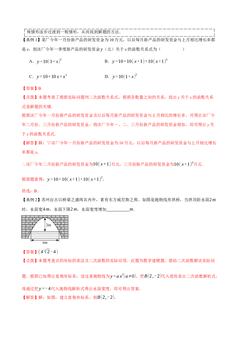 专题02二次函数（期末复习讲义）（教师版）_人教版数学九年级上册_版本二_九年级数学上册（人教版）_期末专项复习-U276_期末总复习_2026版