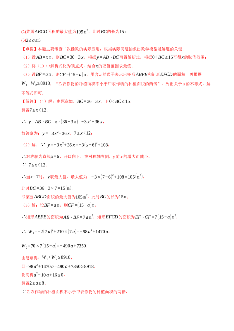 专题02二次函数（期末复习讲义）（教师版）_人教版数学九年级上册_版本二_九年级数学上册（人教版）_期末专项复习-U276_期末总复习_2026版