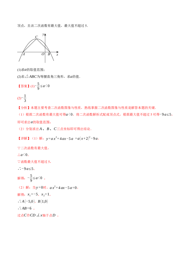 专题02二次函数（期末复习讲义）（教师版）_人教版数学九年级上册_版本二_九年级数学上册（人教版）_期末专项复习-U276_期末总复习_2026版