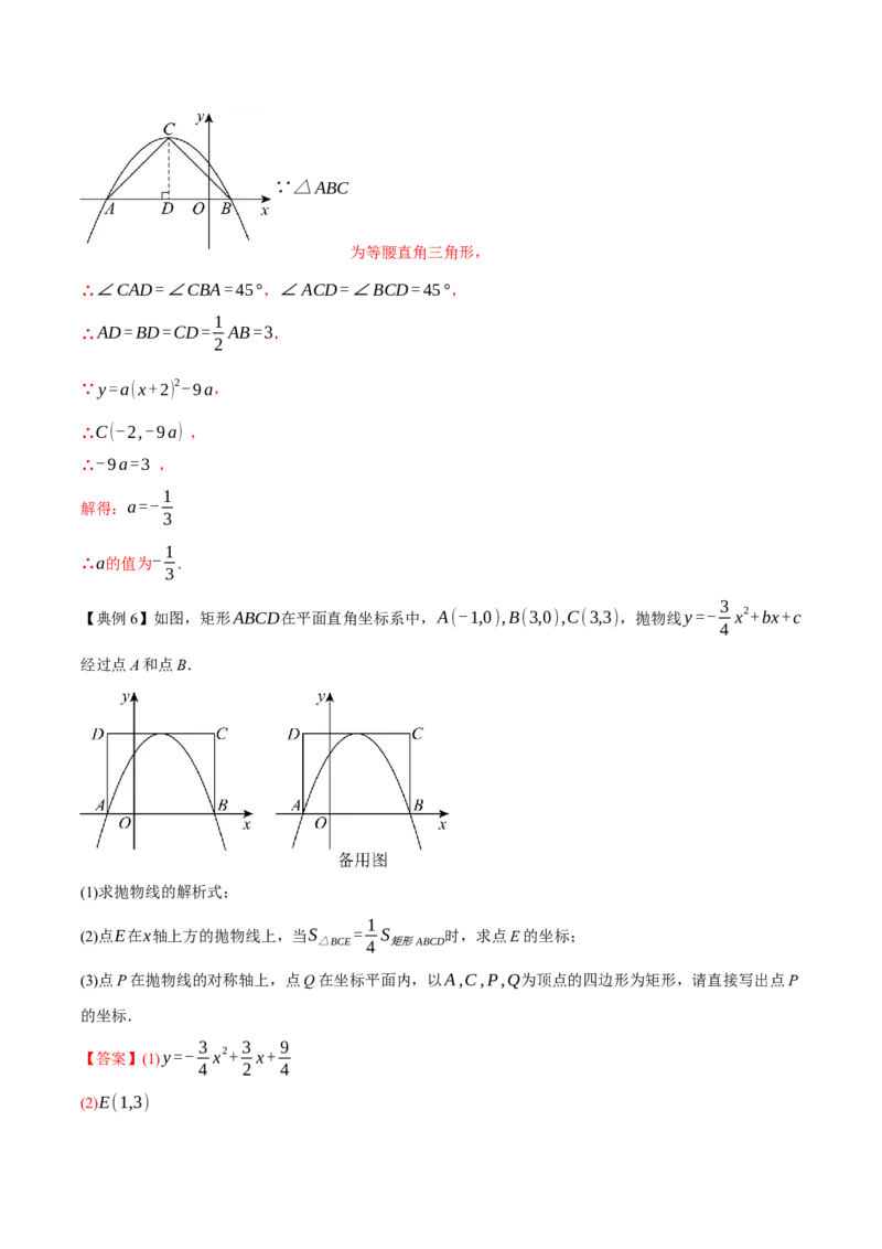 专题02二次函数（期末复习讲义）（教师版）_人教版数学九年级上册_版本二_九年级数学上册（人教版）_期末专项复习-U276_期末总复习_2026版