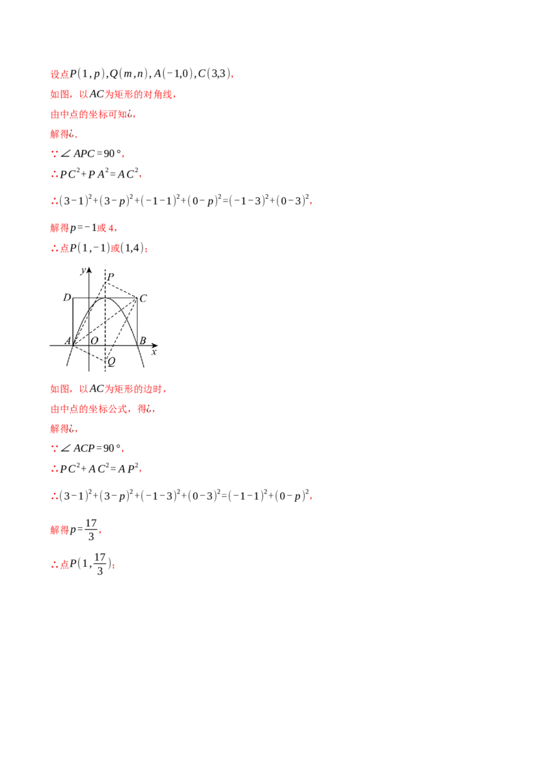 专题02二次函数（期末复习讲义）（教师版）_人教版数学九年级上册_版本二_九年级数学上册（人教版）_期末专项复习-U276_期末总复习_2026版