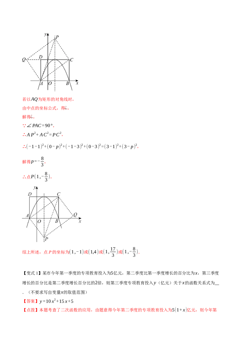 专题02二次函数（期末复习讲义）（教师版）_人教版数学九年级上册_版本二_九年级数学上册（人教版）_期末专项复习-U276_期末总复习_2026版
