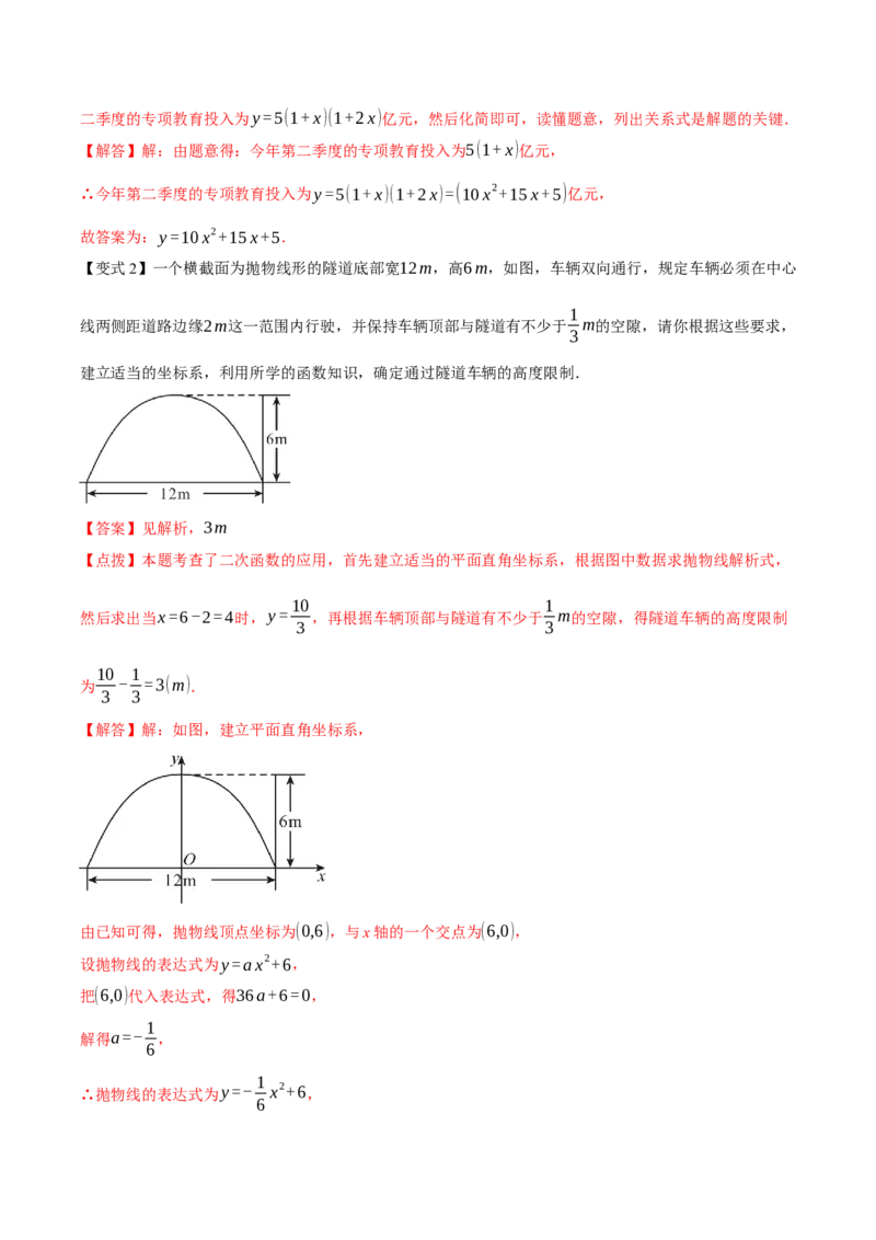 专题02二次函数（期末复习讲义）（教师版）_人教版数学九年级上册_版本二_九年级数学上册（人教版）_期末专项复习-U276_期末总复习_2026版