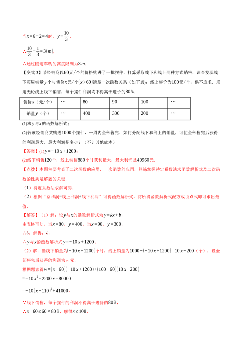 专题02二次函数（期末复习讲义）（教师版）_人教版数学九年级上册_版本二_九年级数学上册（人教版）_期末专项复习-U276_期末总复习_2026版