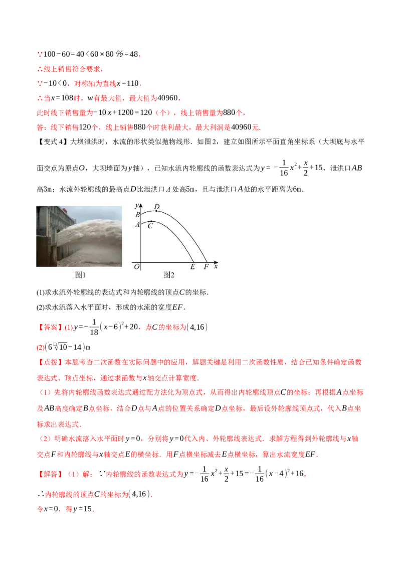 专题02二次函数（期末复习讲义）（教师版）_人教版数学九年级上册_版本二_九年级数学上册（人教版）_期末专项复习-U276_期末总复习_2026版