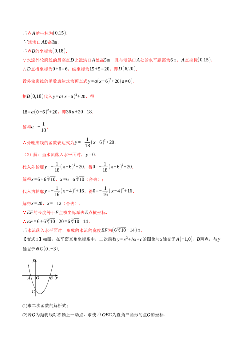 专题02二次函数（期末复习讲义）（教师版）_人教版数学九年级上册_版本二_九年级数学上册（人教版）_期末专项复习-U276_期末总复习_2026版