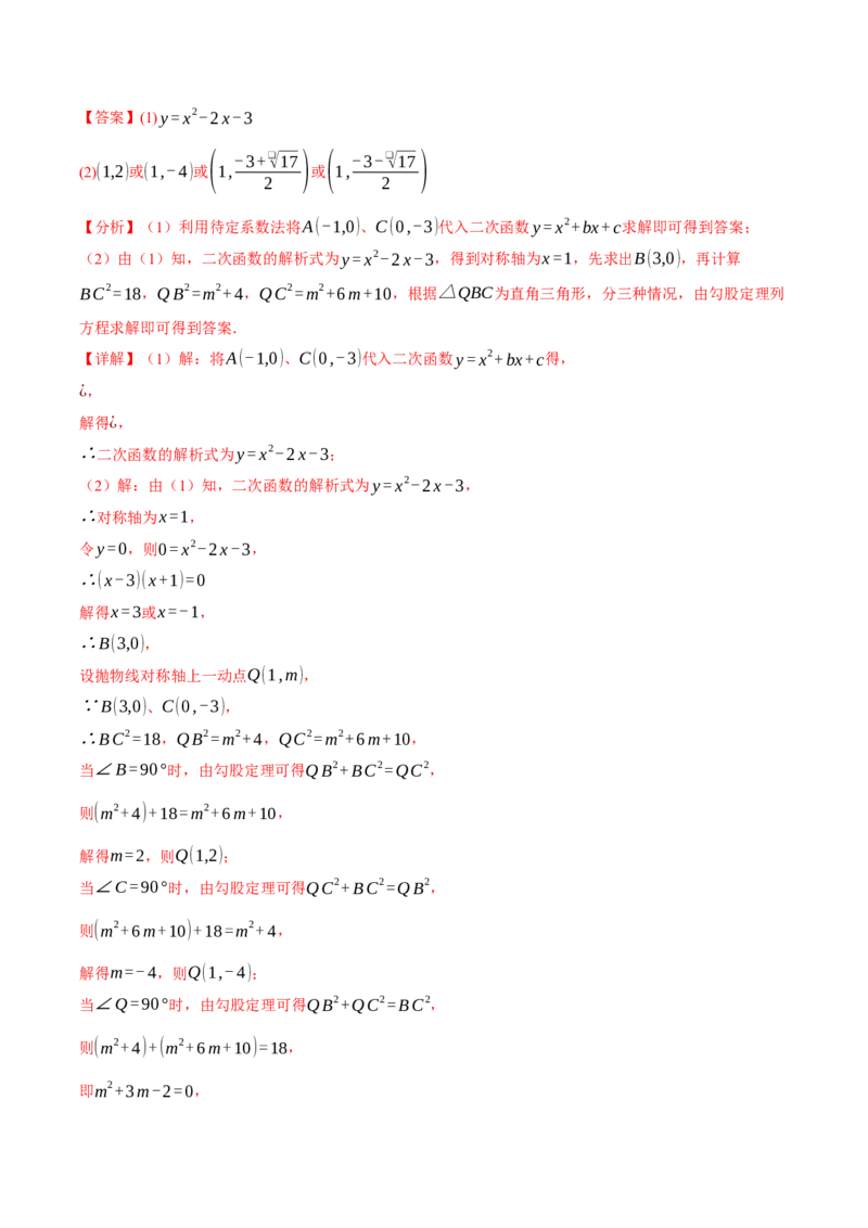 专题02二次函数（期末复习讲义）（教师版）_人教版数学九年级上册_版本二_九年级数学上册（人教版）_期末专项复习-U276_期末总复习_2026版