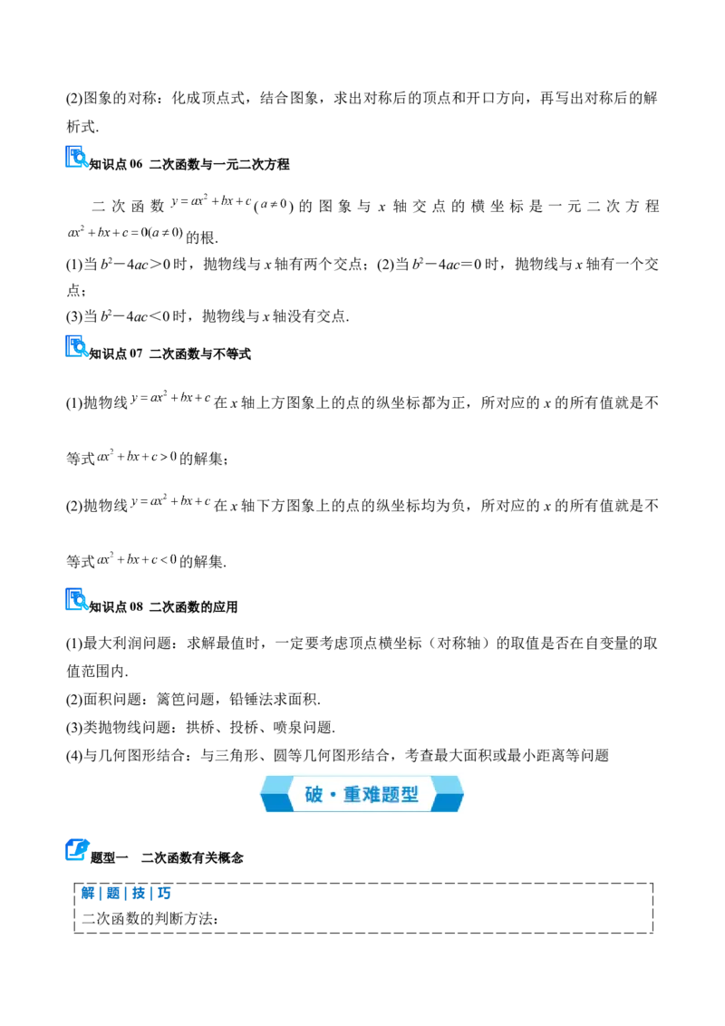 专题02二次函数（期末复习讲义）（教师版）_人教版数学九年级上册_版本二_九年级数学上册（人教版）_期末专项复习-U276_期末总复习_2026版