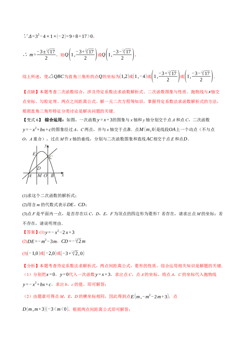 专题02二次函数（期末复习讲义）（教师版）_人教版数学九年级上册_版本二_九年级数学上册（人教版）_期末专项复习-U276_期末总复习_2026版