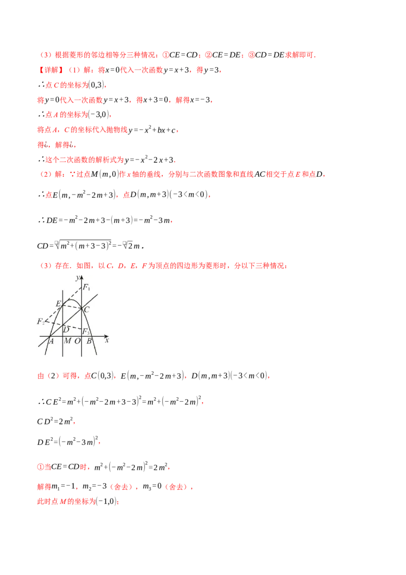 专题02二次函数（期末复习讲义）（教师版）_人教版数学九年级上册_版本二_九年级数学上册（人教版）_期末专项复习-U276_期末总复习_2026版