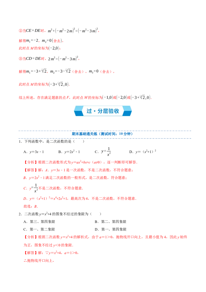专题02二次函数（期末复习讲义）（教师版）_人教版数学九年级上册_版本二_九年级数学上册（人教版）_期末专项复习-U276_期末总复习_2026版