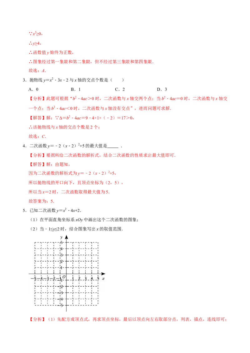 专题02二次函数（期末复习讲义）（教师版）_人教版数学九年级上册_版本二_九年级数学上册（人教版）_期末专项复习-U276_期末总复习_2026版