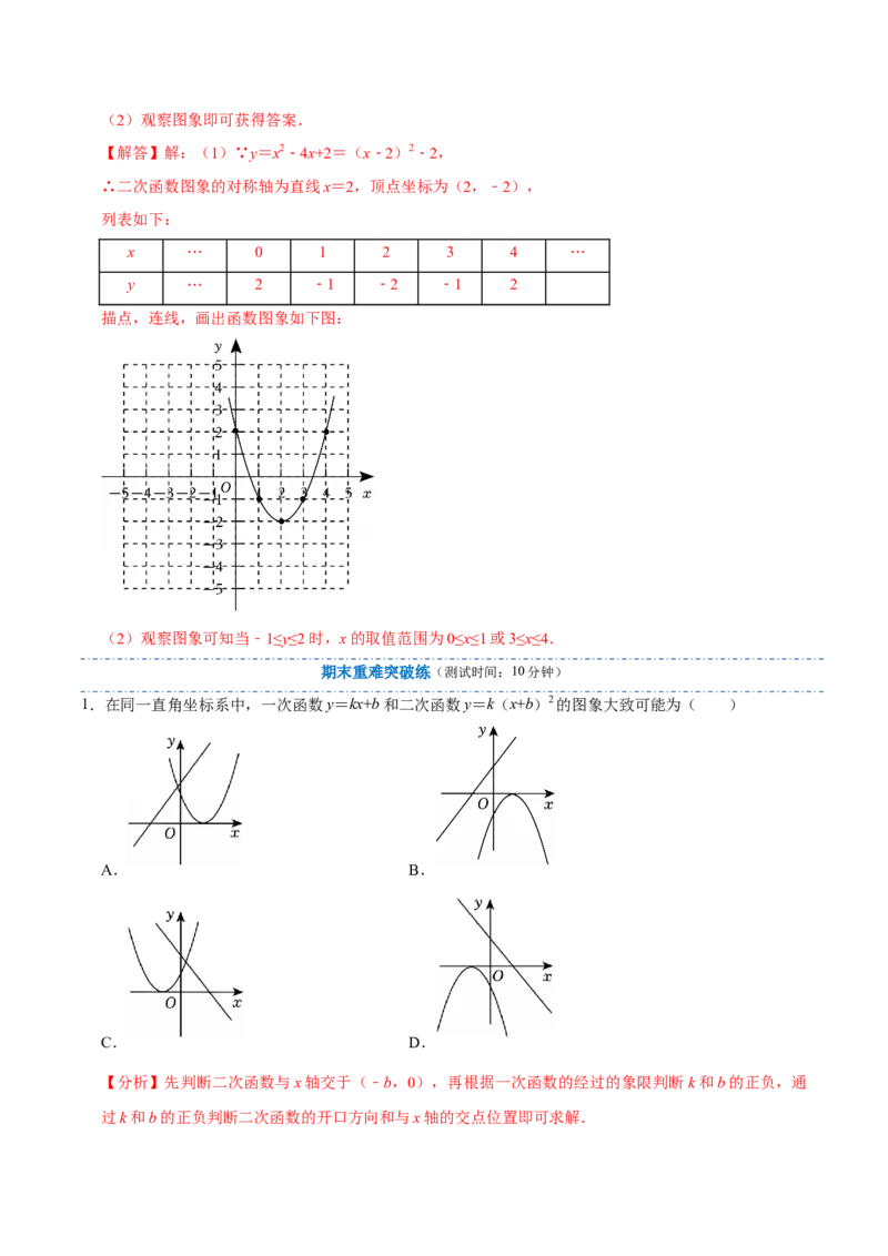专题02二次函数（期末复习讲义）（教师版）_人教版数学九年级上册_版本二_九年级数学上册（人教版）_期末专项复习-U276_期末总复习_2026版