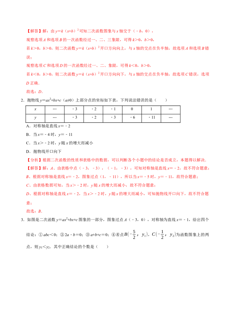 专题02二次函数（期末复习讲义）（教师版）_人教版数学九年级上册_版本二_九年级数学上册（人教版）_期末专项复习-U276_期末总复习_2026版