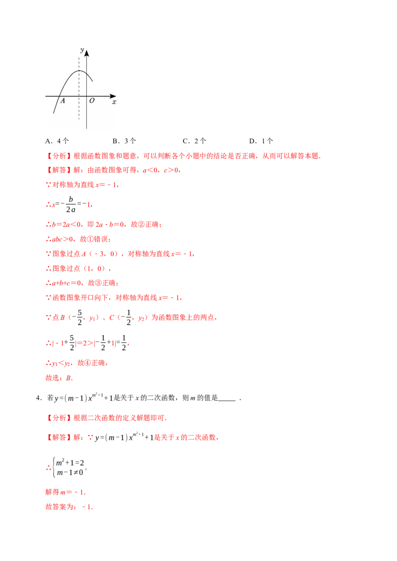 专题02二次函数（期末复习讲义）（教师版）_人教版数学九年级上册_版本二_九年级数学上册（人教版）_期末专项复习-U276_期末总复习_2026版