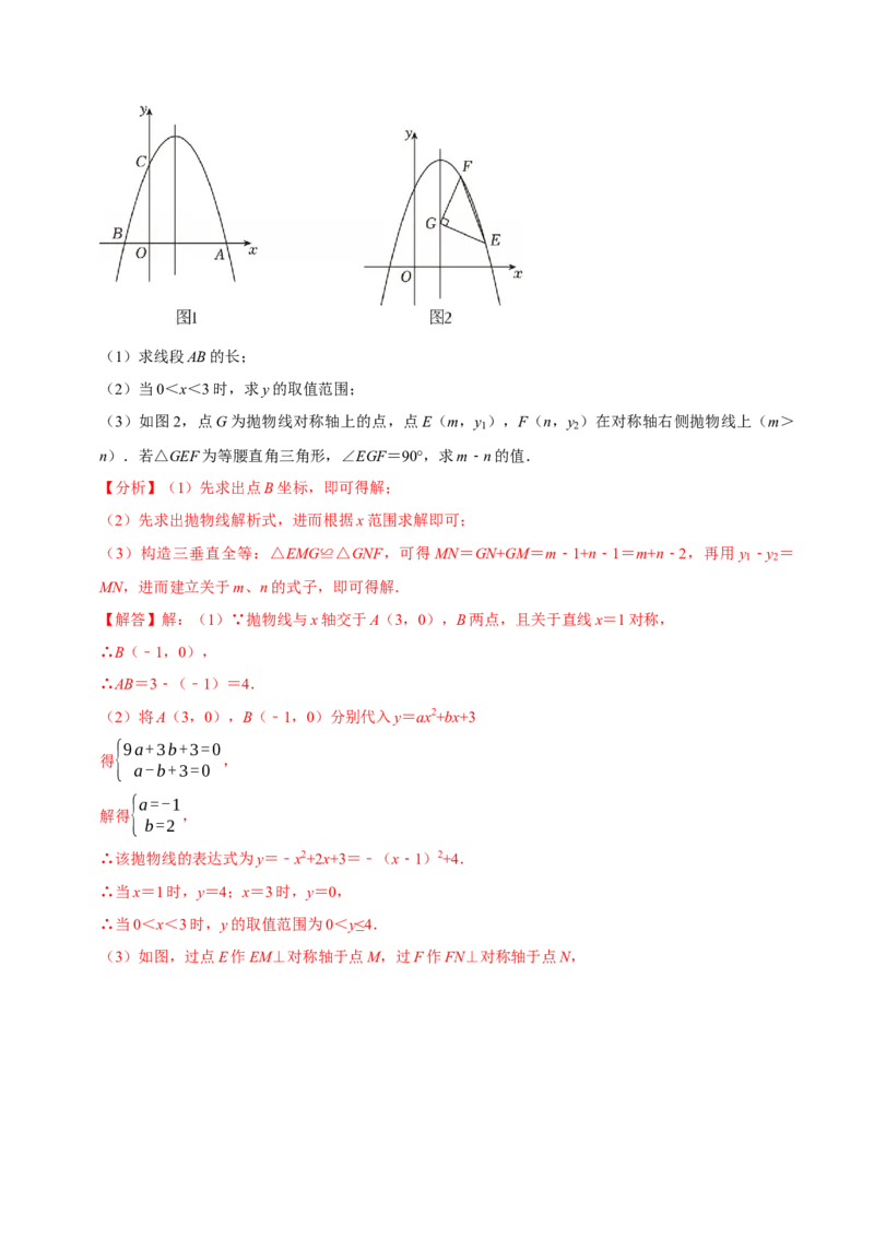 专题02二次函数（期末复习讲义）（教师版）_人教版数学九年级上册_版本二_九年级数学上册（人教版）_期末专项复习-U276_期末总复习_2026版