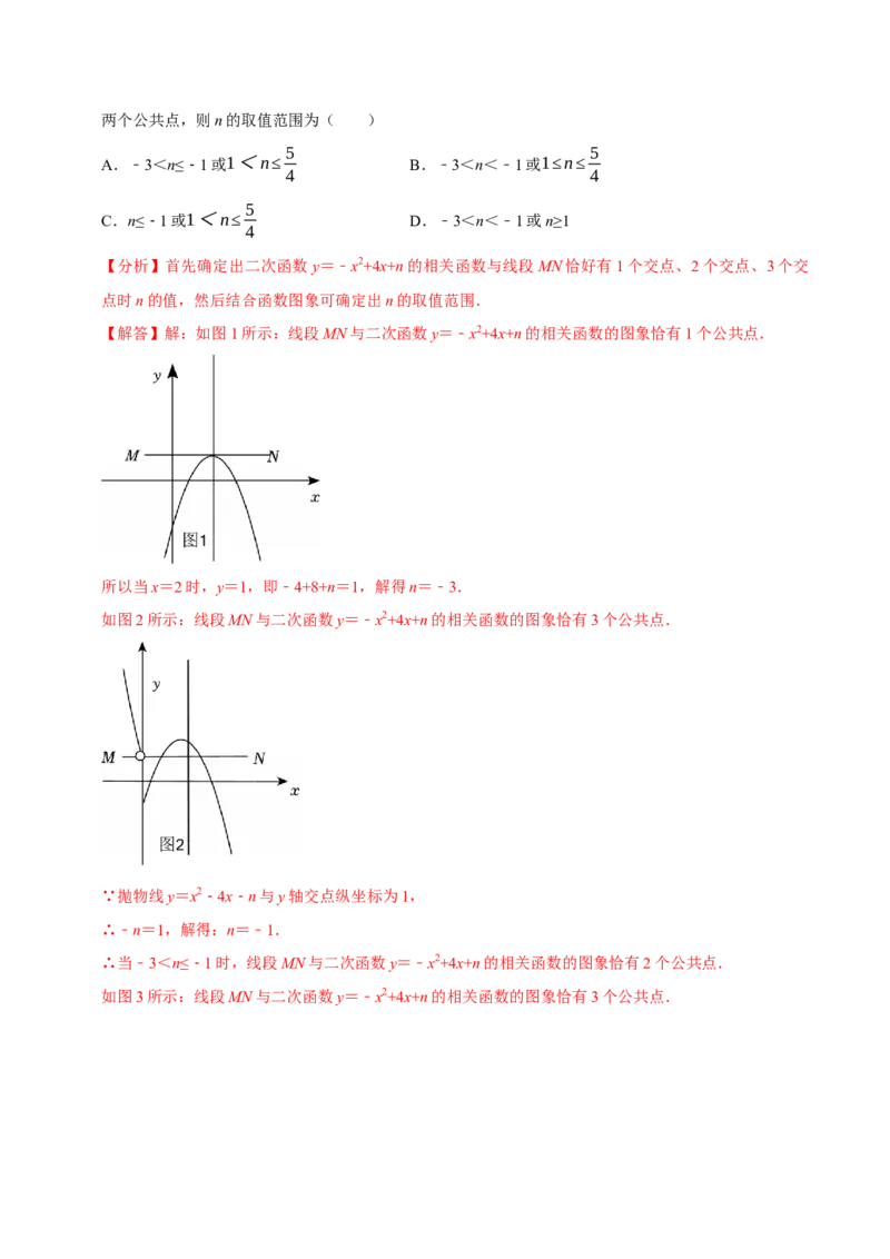 专题02二次函数（期末复习讲义）（教师版）_人教版数学九年级上册_版本二_九年级数学上册（人教版）_期末专项复习-U276_期末总复习_2026版