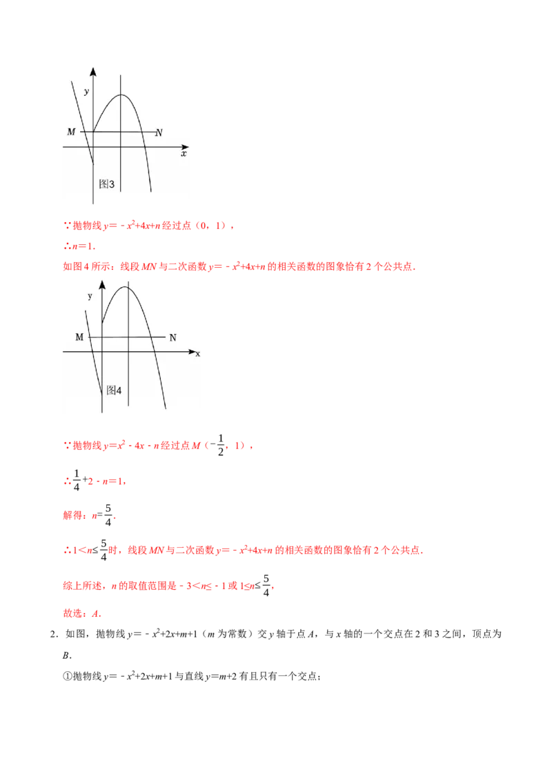 专题02二次函数（期末复习讲义）（教师版）_人教版数学九年级上册_版本二_九年级数学上册（人教版）_期末专项复习-U276_期末总复习_2026版