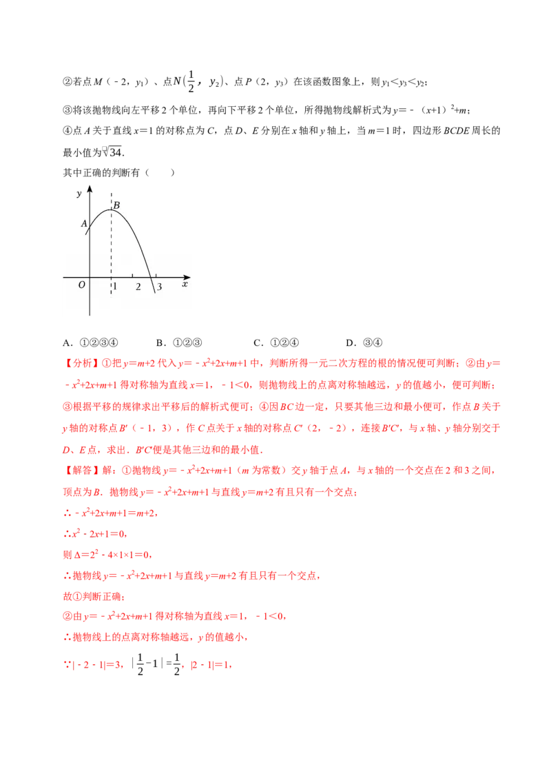 专题02二次函数（期末复习讲义）（教师版）_人教版数学九年级上册_版本二_九年级数学上册（人教版）_期末专项复习-U276_期末总复习_2026版