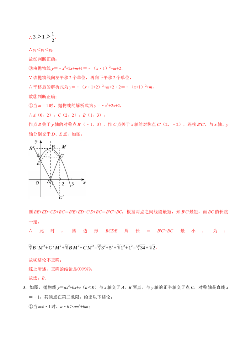 专题02二次函数（期末复习讲义）（教师版）_人教版数学九年级上册_版本二_九年级数学上册（人教版）_期末专项复习-U276_期末总复习_2026版