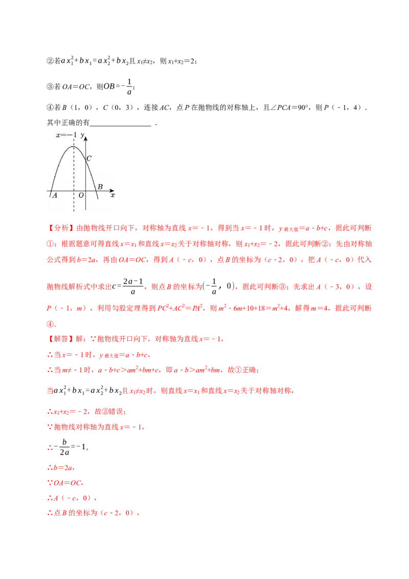 专题02二次函数（期末复习讲义）（教师版）_人教版数学九年级上册_版本二_九年级数学上册（人教版）_期末专项复习-U276_期末总复习_2026版