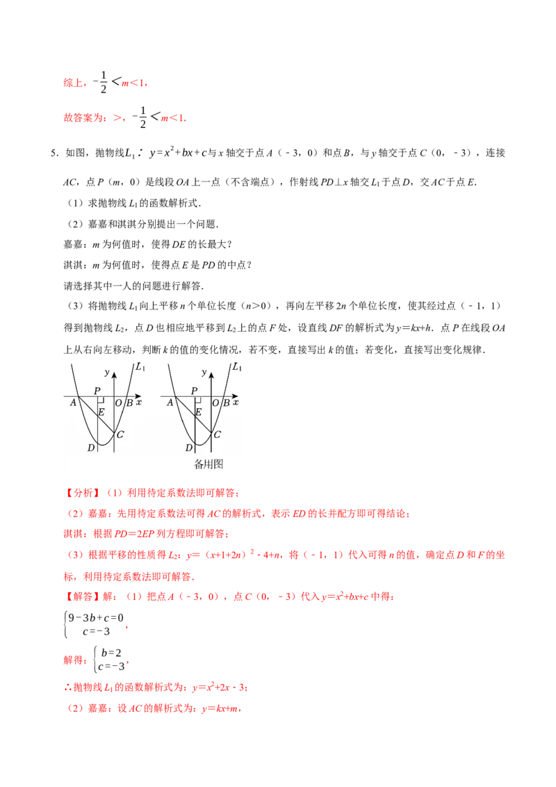 专题02二次函数（期末复习讲义）（教师版）_人教版数学九年级上册_版本二_九年级数学上册（人教版）_期末专项复习-U276_期末总复习_2026版