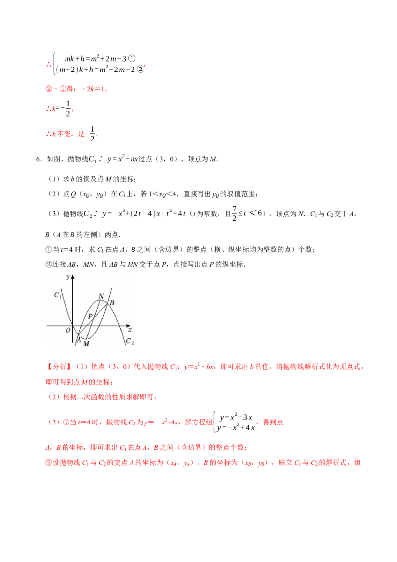 专题02二次函数（期末复习讲义）（教师版）_人教版数学九年级上册_版本二_九年级数学上册（人教版）_期末专项复习-U276_期末总复习_2026版
