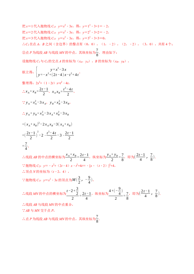 专题02二次函数（期末复习讲义）（教师版）_人教版数学九年级上册_版本二_九年级数学上册（人教版）_期末专项复习-U276_期末总复习_2026版