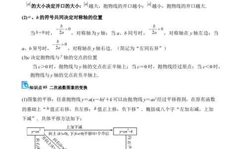 专题02二次函数（期末复习讲义）（教师版）_人教版数学九年级上册_版本二_九年级数学上册（人教版）_期末专项复习-U276_期末总复习_2026版