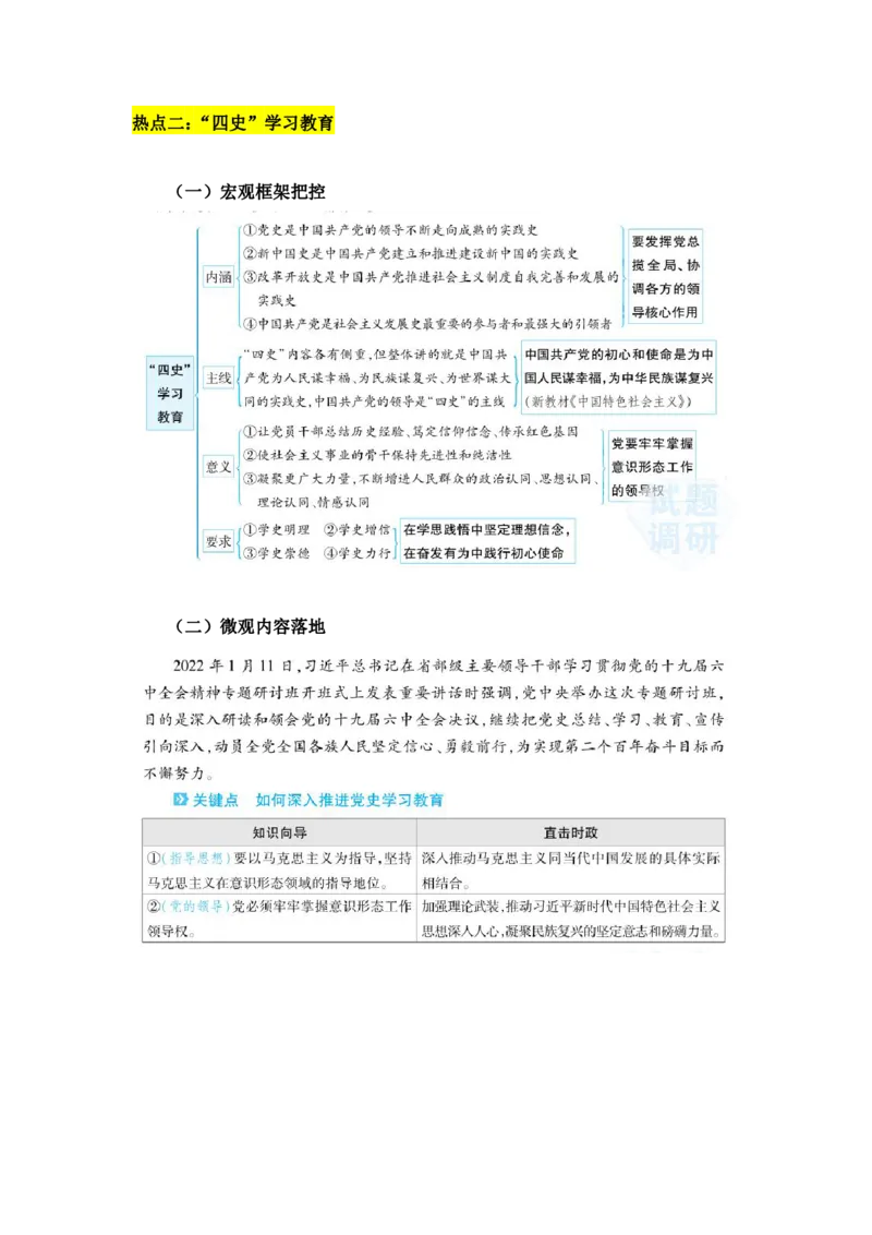时政热点（下）考前热点速览_高中三年全科资料_高中_1高中基础资料包_A-高中必背9科知识点_政治
