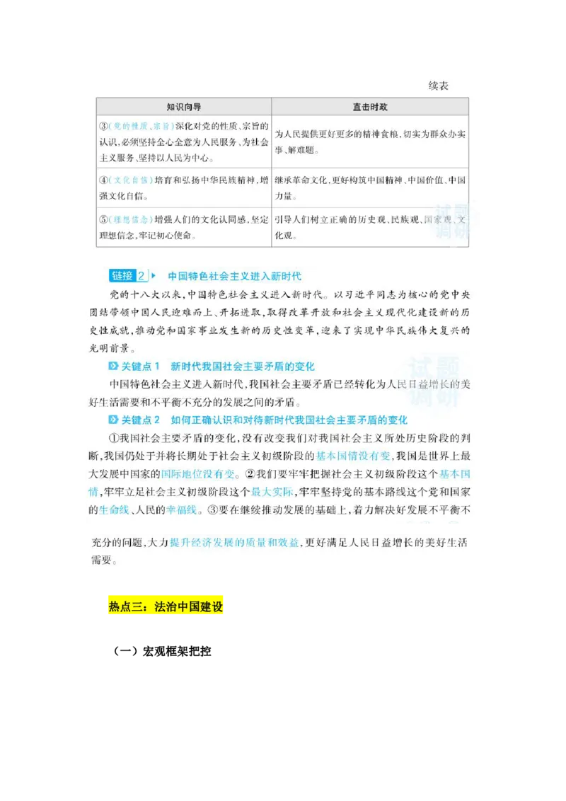 时政热点（下）考前热点速览_高中三年全科资料_高中_1高中基础资料包_A-高中必背9科知识点_政治