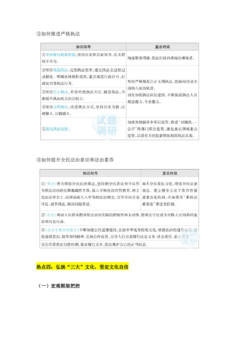 时政热点（下）考前热点速览_高中三年全科资料_高中_1高中基础资料包_A-高中必背9科知识点_政治
