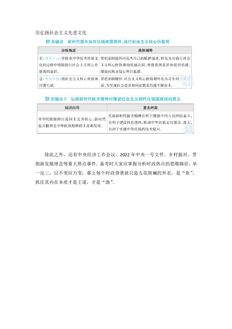 时政热点（下）考前热点速览_高中三年全科资料_高中_1高中基础资料包_A-高中必背9科知识点_政治