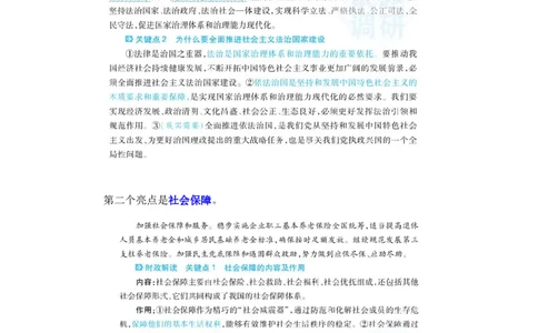 时政热点（下）考前热点速览_高中三年全科资料_高中_1高中基础资料包_A-高中必背9科知识点_政治